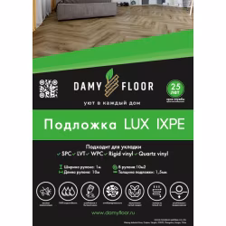 Подложка Damy Floor LUX IXPE для виниловых полов 1,5 мм