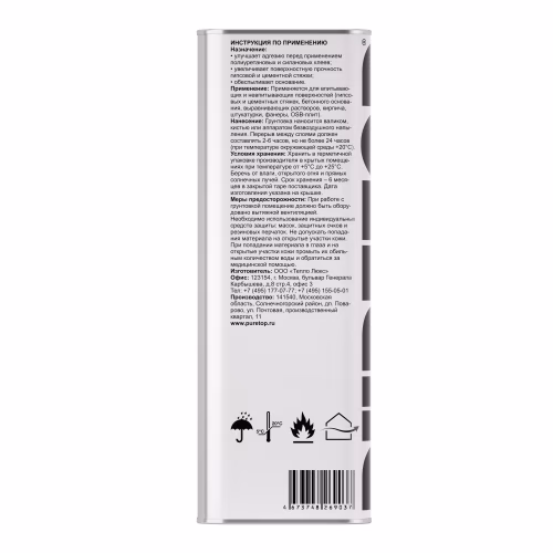 Грунтовка по стяжке Puretop Primer 50 полиуретановая 4,5 кг