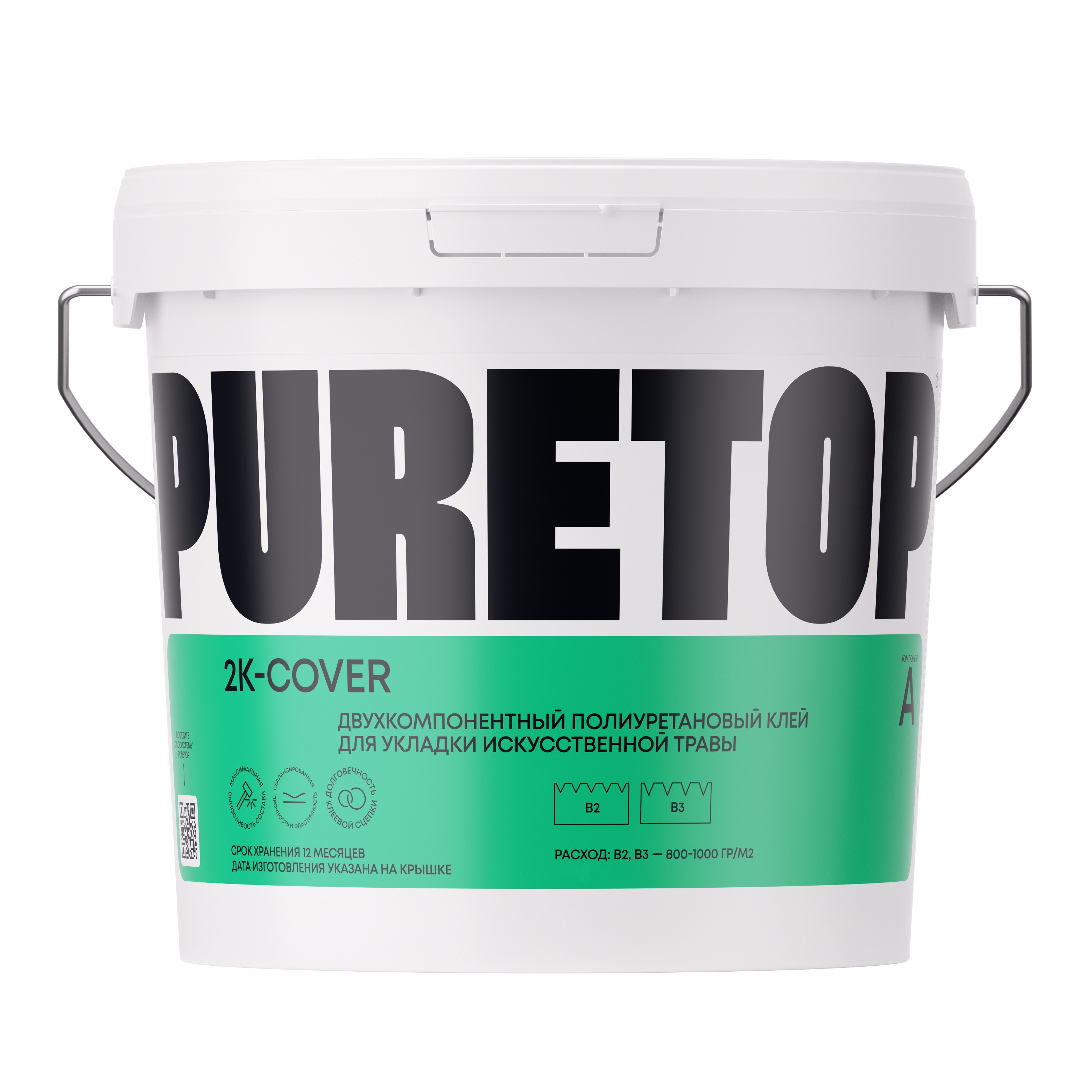 Клей для искусственной травы Puretop 2K-Cover полиуретановый 8,1 кг