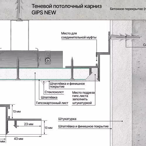 Профиль алюминиевый теневой Laconistiq Gips Regular Черный муар RAL 9005 53-31-300 3000×47,5×43