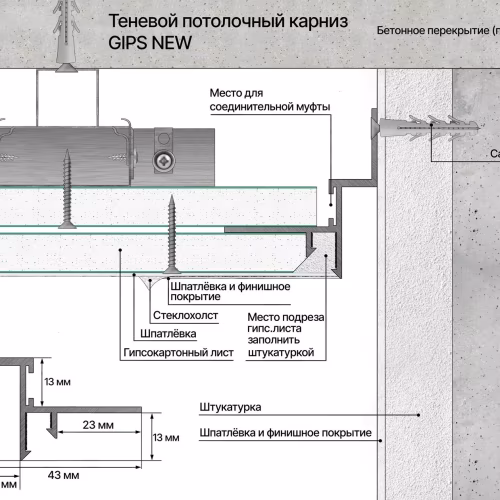 Профиль алюминиевый теневой Laconistiq Gips Regular Черный муар RAL 9005 53-31-300 3000×47,5×43