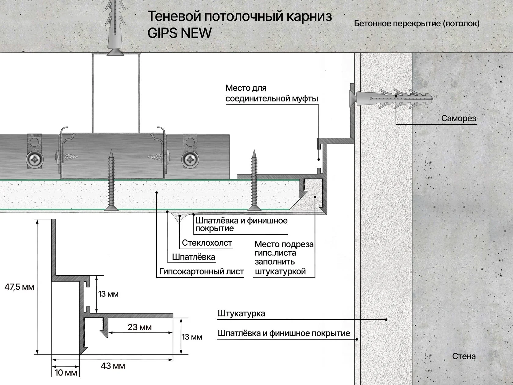 Профиль алюминиевый теневой Laconistiq Gips Regular Черный муар RAL 9005 53-31-300 3000×47,5×43
