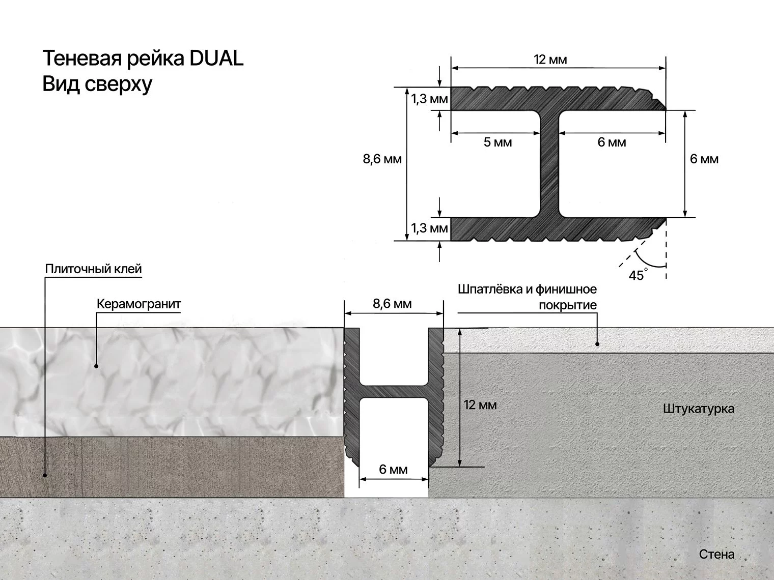 Профиль алюминиевый теневой Laconistiq Dual Черный муар RAL 9005 22-31-300 3000×8,6×12