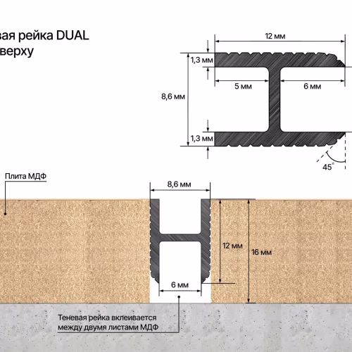 Профиль алюминиевый теневой Laconistiq Dual Черный муар RAL 9005 22-31-300 3000×8,6×12