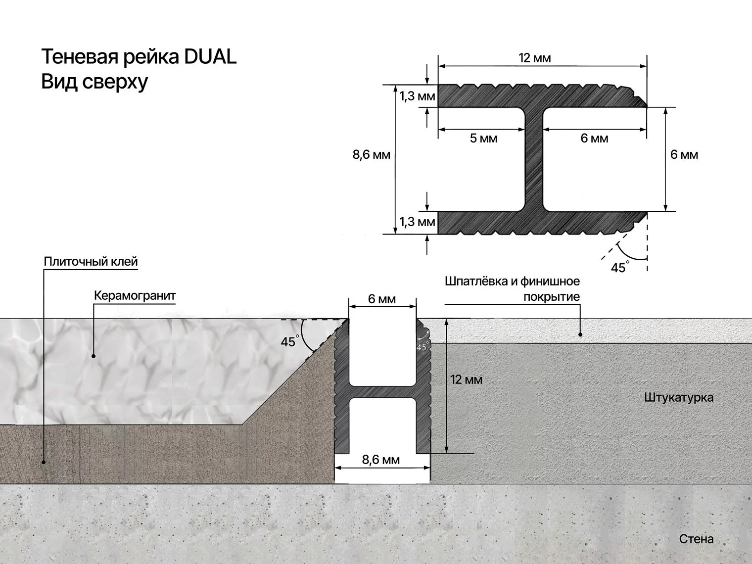Профиль алюминиевый теневой Laconistiq Dual Черный муар RAL 9005 22-31-300 3000×8,6×12