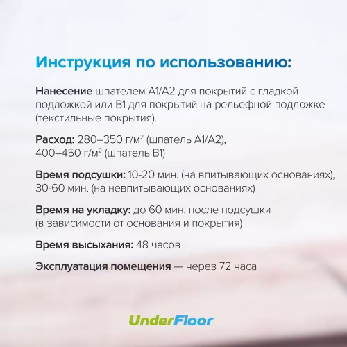 Клей для винилового пола Underfloor Xtra Fix UF 79 водно-дисперсионный 13 кг