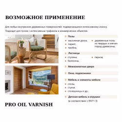 Лак для паркета TimberCare Pro Oil Varnish 350070 полуматовый 2,5 л