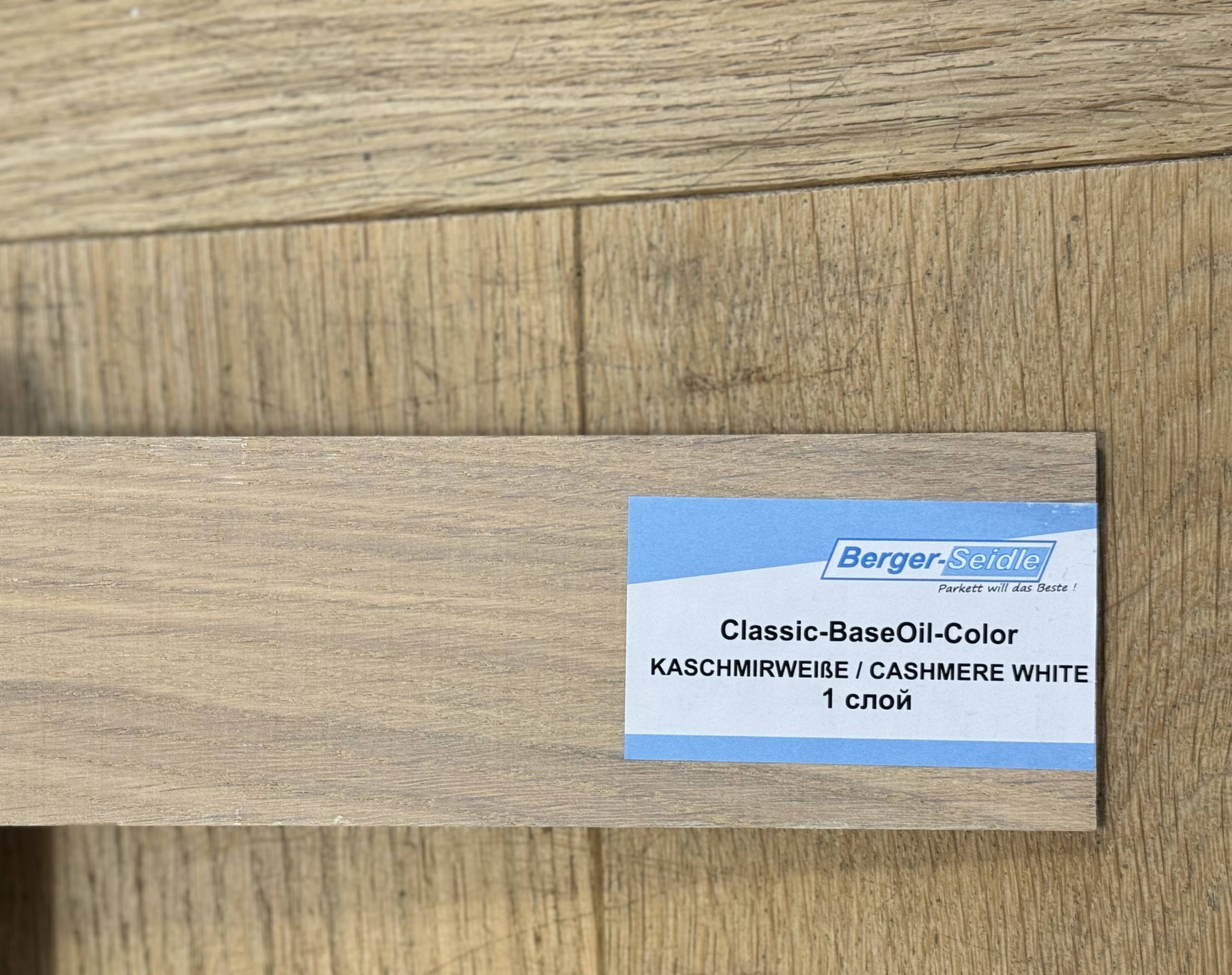 Масло для пола Berger-Seidle BaseOil Color цвет Cashmere White / Kaschmirweiss полуматовое 0,125 л