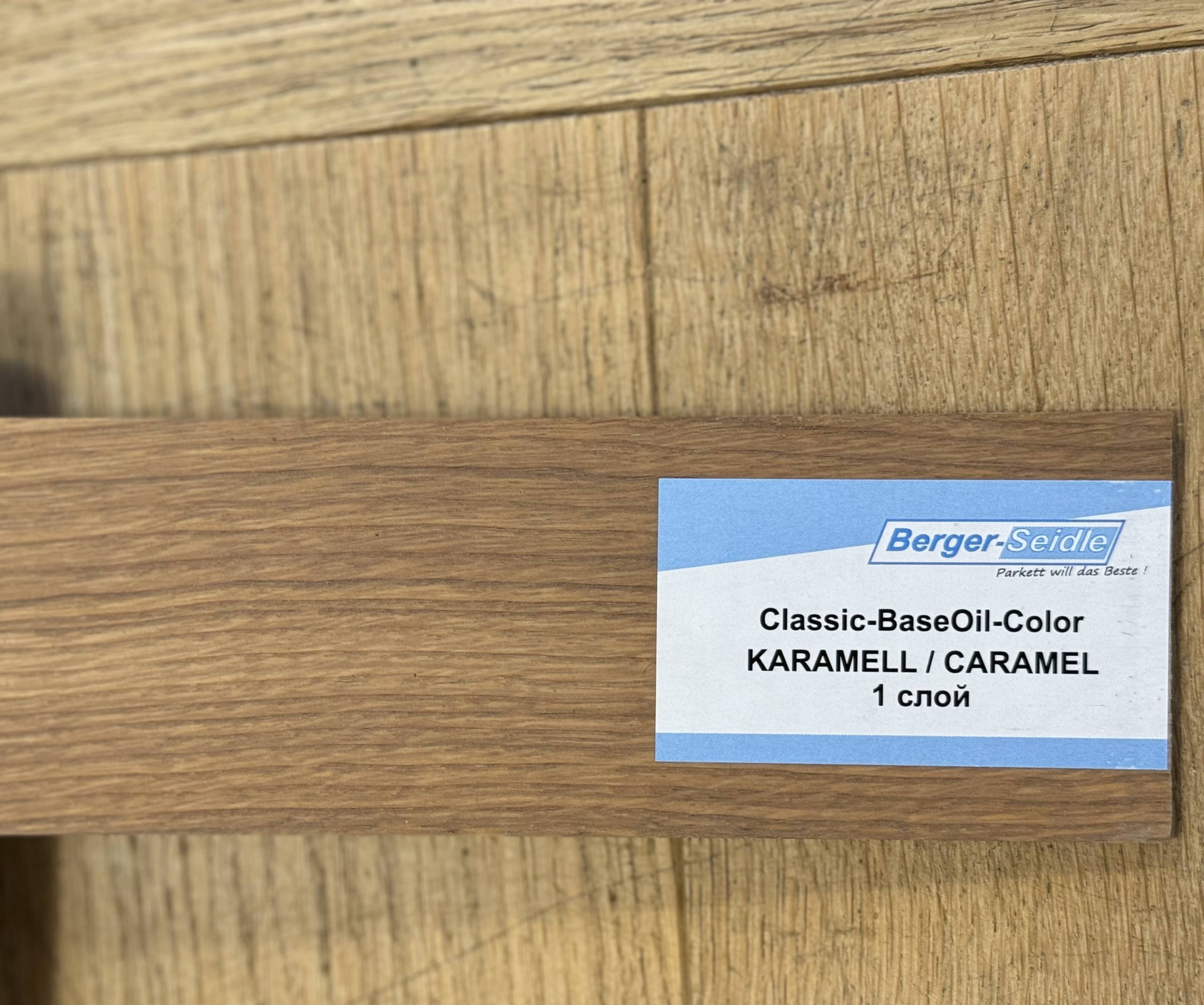 Масло для пола Berger-Seidle BaseOil Color цвет Caramel / Karamell полуматовое 0,125 л