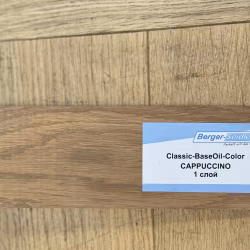 Масло для пола Berger-Seidle BaseOil Color цвет Cappuccino полуматовое 0,125 л
