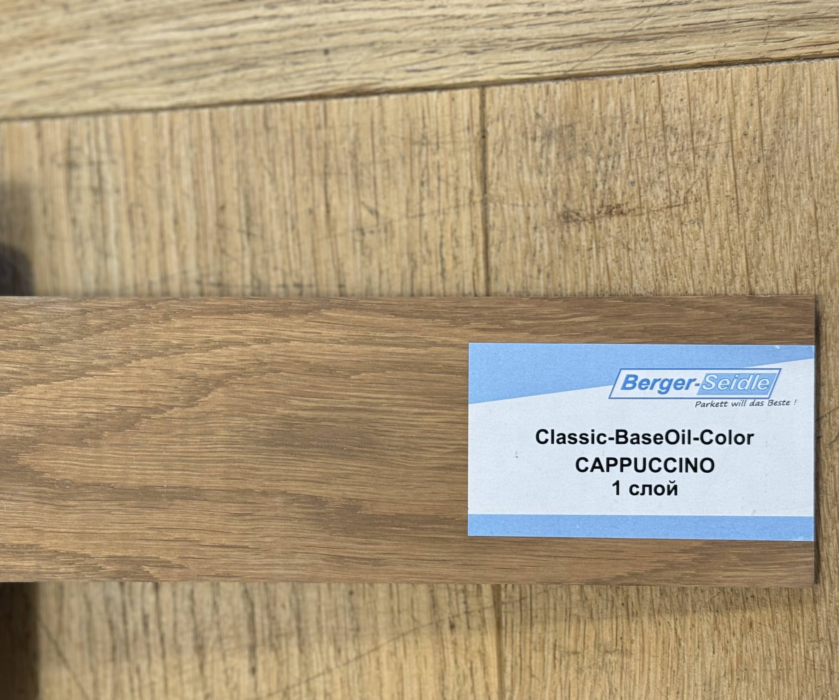 Масло для пола Berger-Seidle BaseOil Color цвет Cappuccino полуматовое 0,125 л