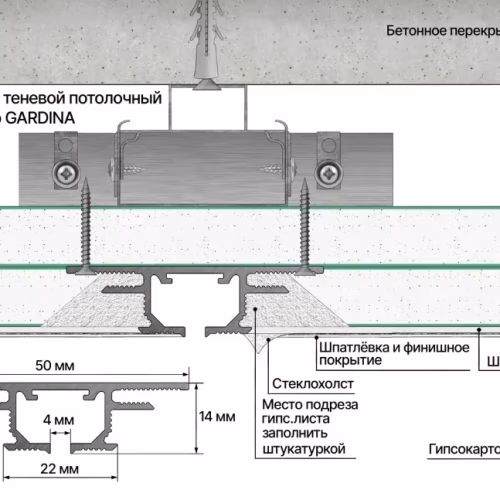 Профиль алюминиевый теневой для штор Laconistiq Gardina 55-100-300 без покрытия 3000×50×14