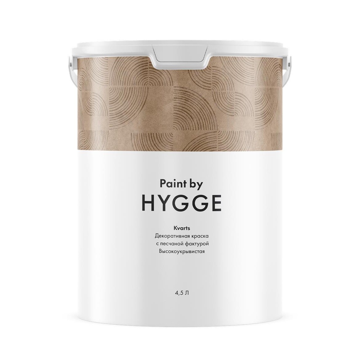Краска декоративная Hygge Kvarts 4,5 л