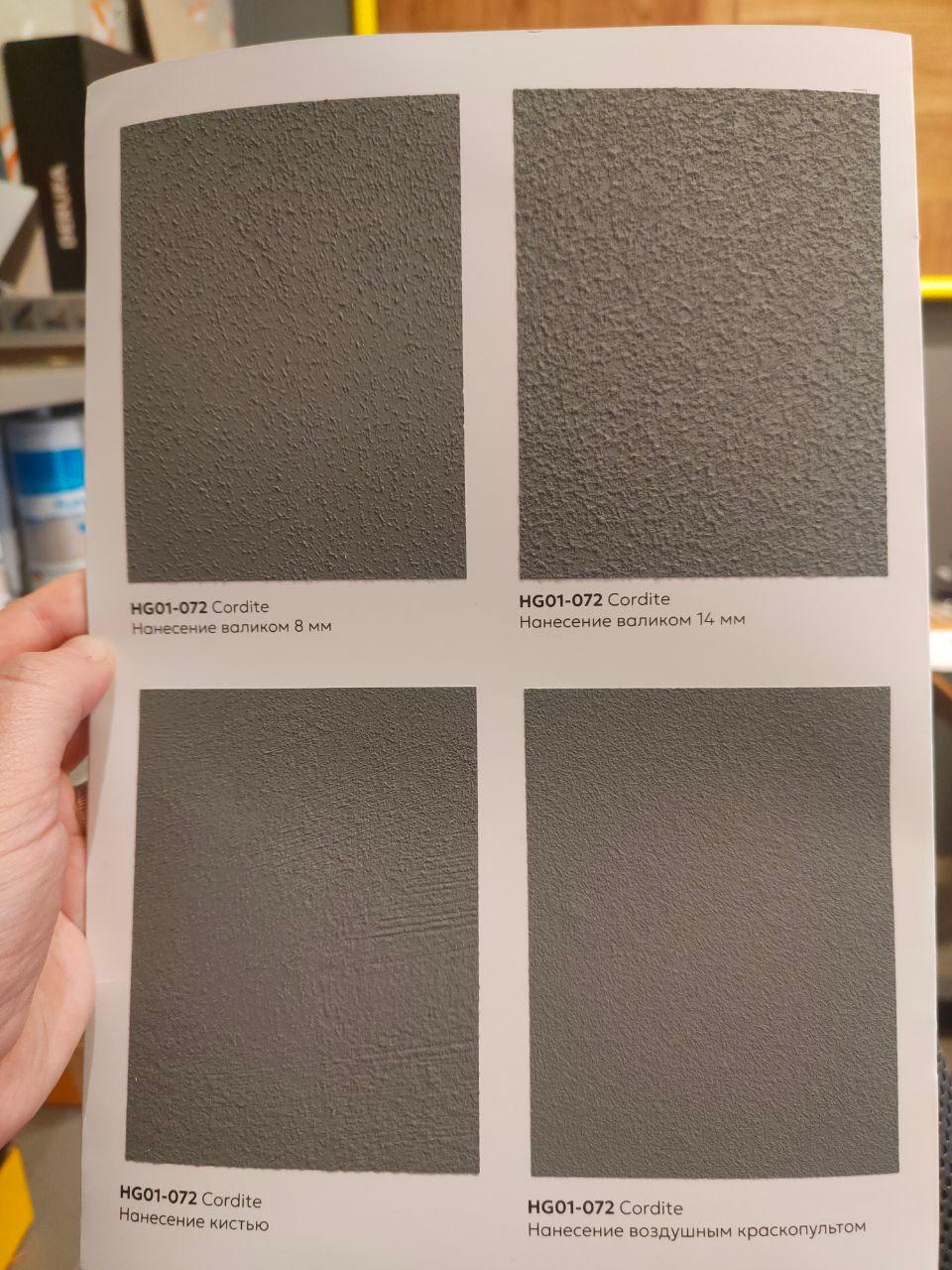 Краска декоративная Hygge Kvarts 9 л