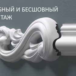 Декор к молдингу под покраску Bello Deco М12Н1 140×60×20