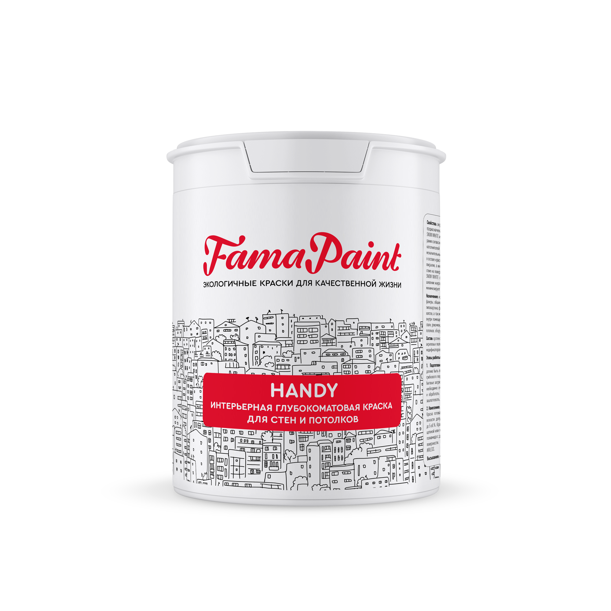 Краска Fama Paint Handy 2,2 л