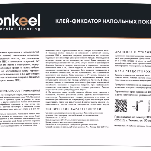 Клей-фиксатор для напольных покрытий Bonkeel Prof 1,2 кг