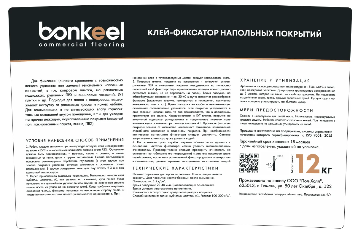 Клей-фиксатор для напольных покрытий Bonkeel Prof 1,2 кг