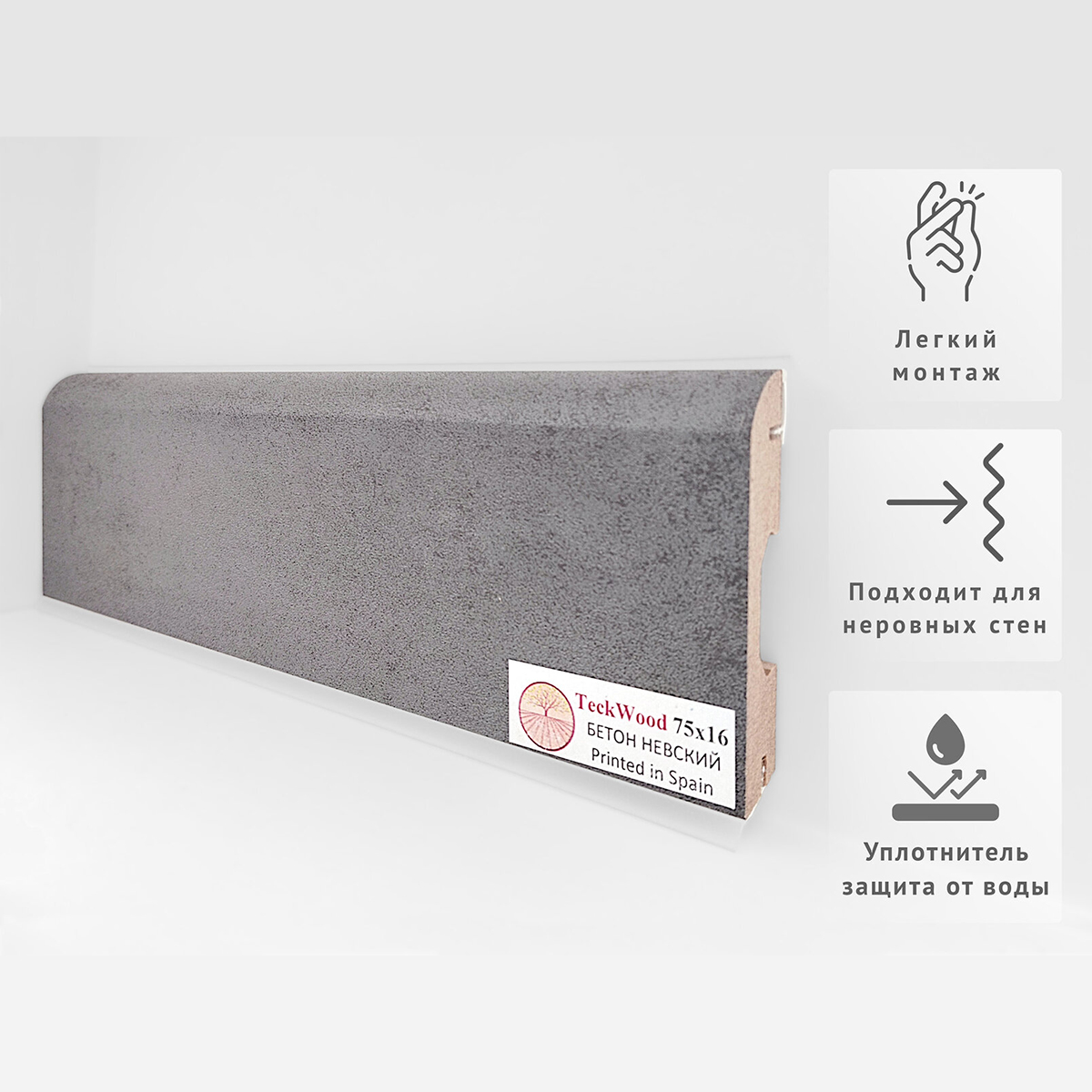 Плинтус МДФ ламинированный TeckWood Бетон Невский 2150×75×16