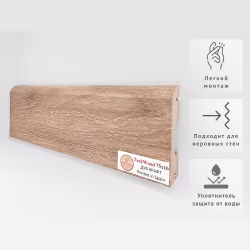 Плинтус МДФ ламинированный TeckWood Дуб Крафт 2000×75×16