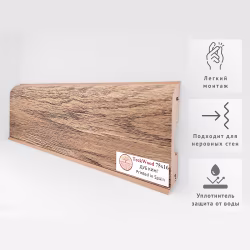 Плинтус МДФ ламинированный TeckWood Дуб Кинг 2150×75×16