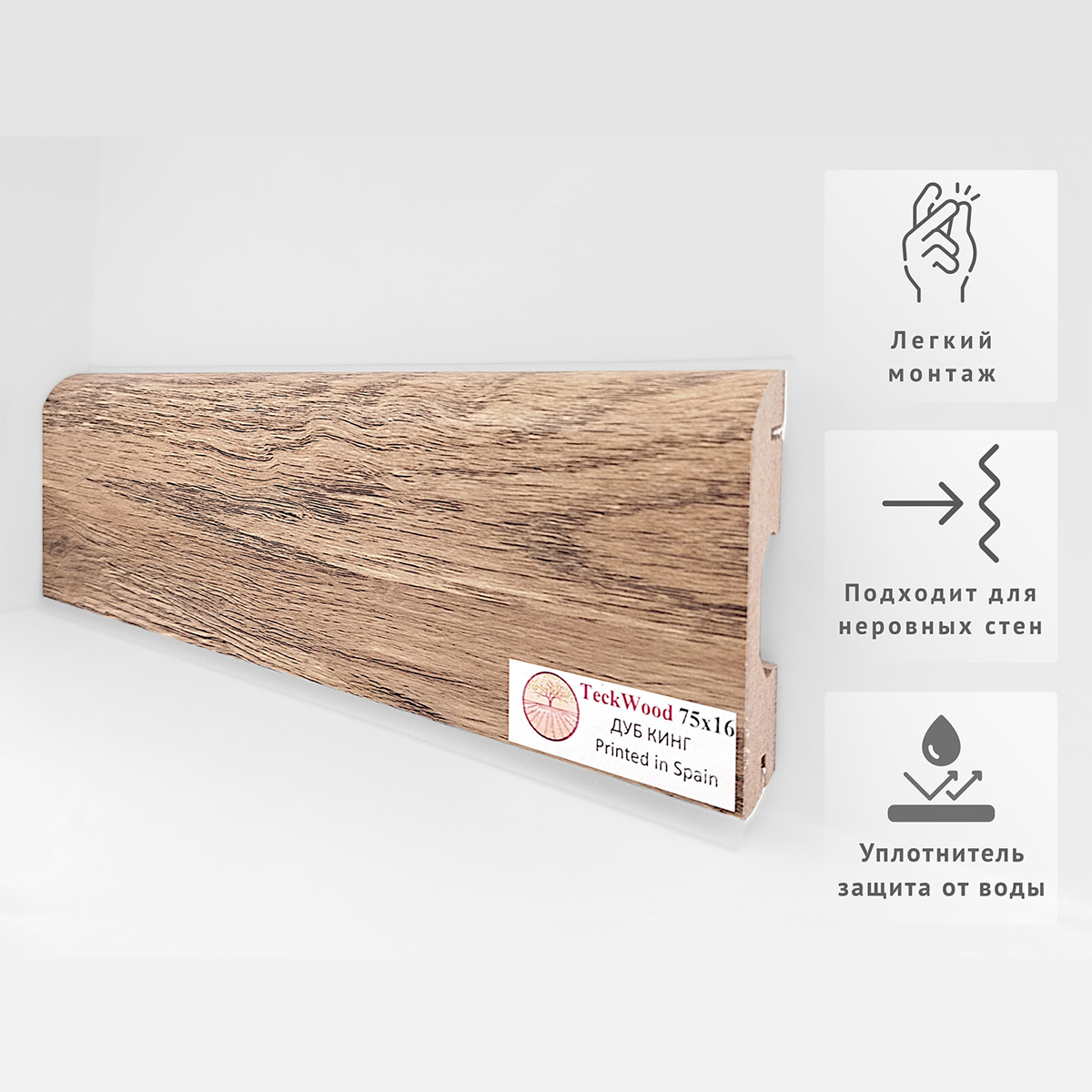 Плинтус МДФ ламинированный TeckWood Дуб Кинг 2150×75×16