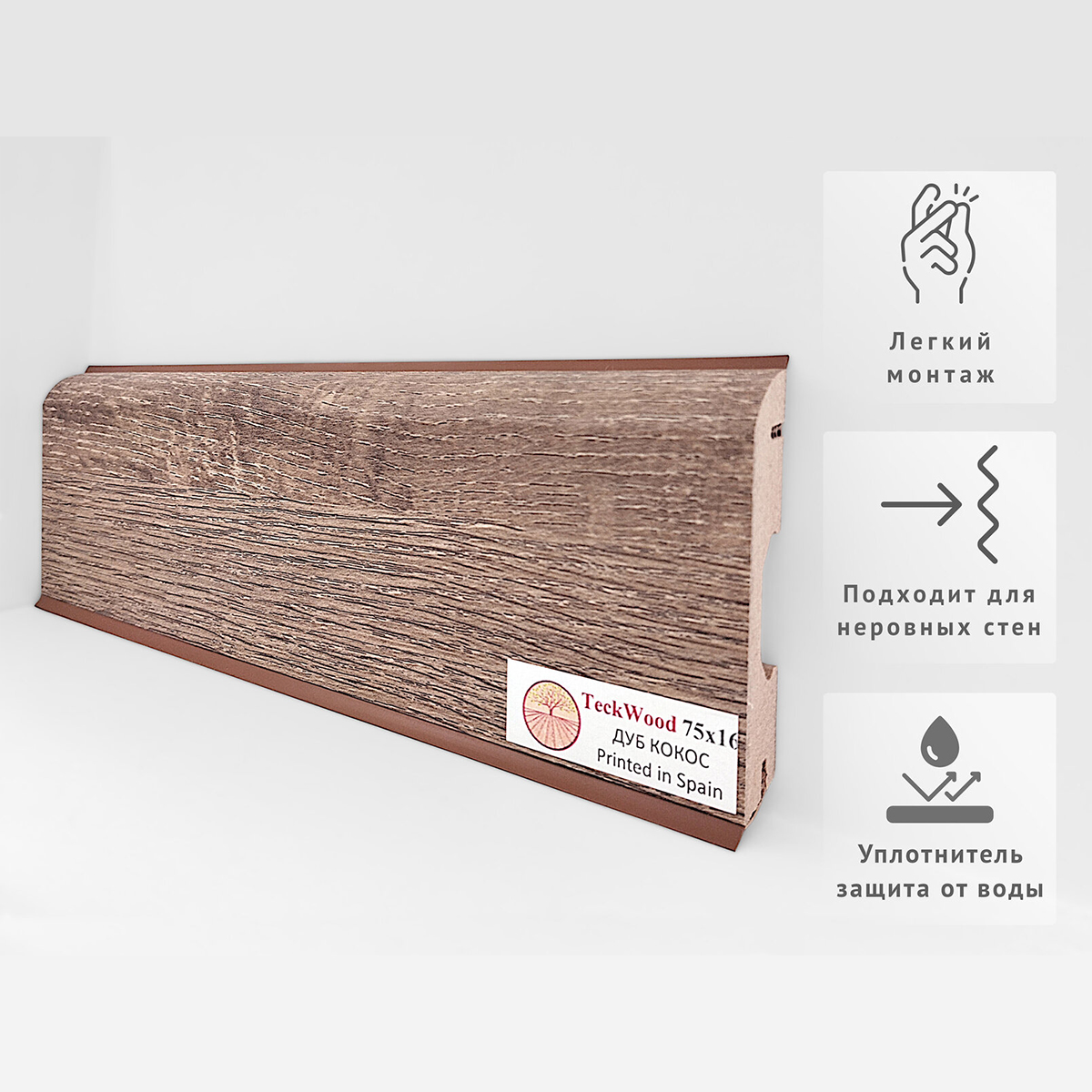 Плинтус МДФ ламинированный TeckWood Дуб Кокос 2150×75×16