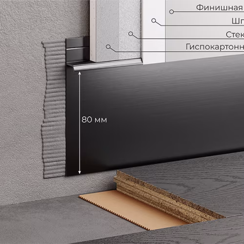 Плинтус алюминиевый скрытый с подсветкой Modern Decor RAL 9005 Черный 99-85-74 2500×104,6×13,8