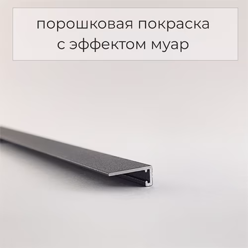Микроплинтус алюминиевый Modern Decor RAL 9016 Белый муар 71-58-09 2500×6×11