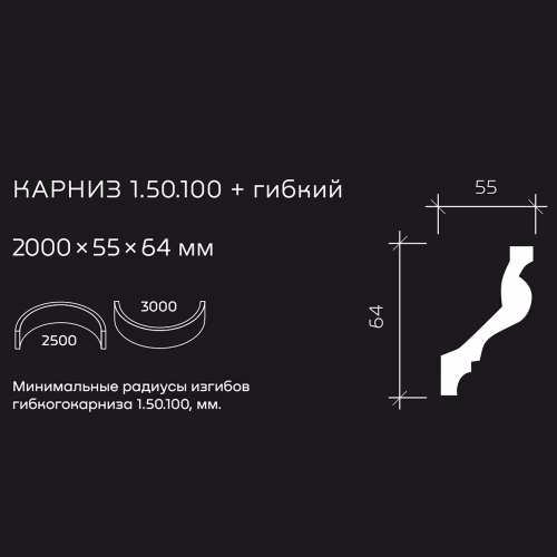 Потолочный плинтус под покраску гибкий Европласт 1.50.100 2000×55×64