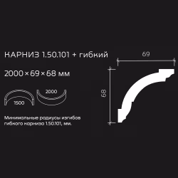Потолочный плинтус под покраску гибкий Европласт 1.50.101 2000×69×68