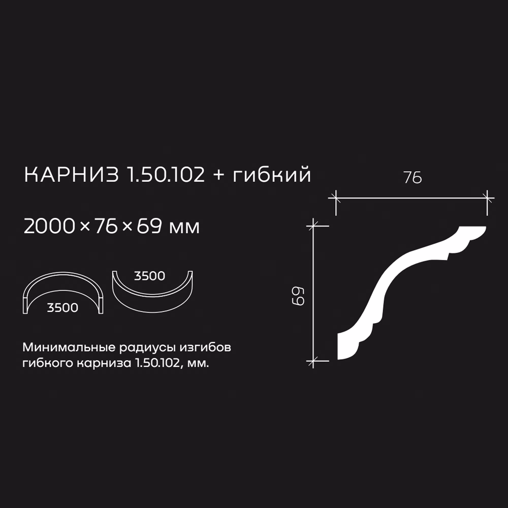 Потолочный плинтус под покраску гибкий Европласт 1.50.102 2000×76×69