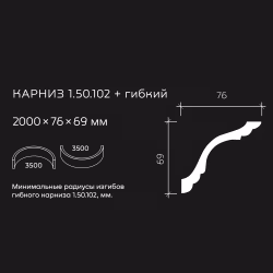Потолочный плинтус под покраску гибкий Европласт 1.50.102 2000×76×69