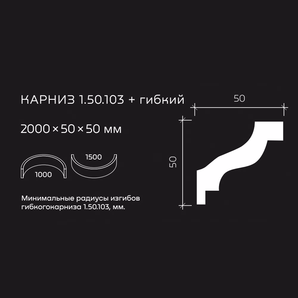 Потолочный плинтус под покраску гибкий Европласт 1.50.103 2000×50×50
