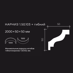 Потолочный плинтус под покраску гибкий Европласт 1.50.103 2000×50×50