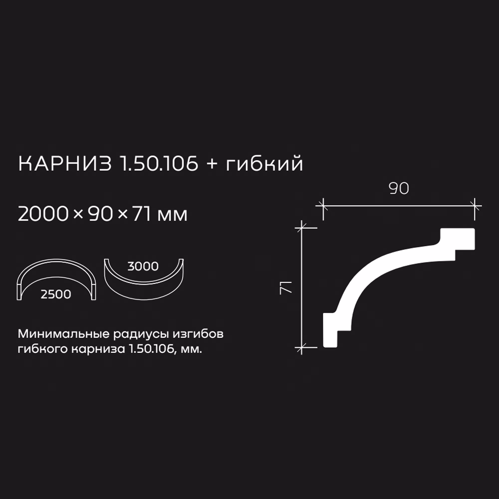 Потолочный плинтус под покраску гибкий Европласт 1.50.106 2000×90×71