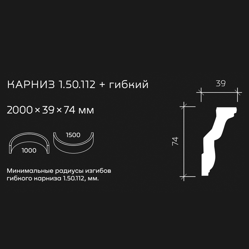 Потолочный плинтус под покраску гибкий Европласт 1.50.112 2000×39×74
