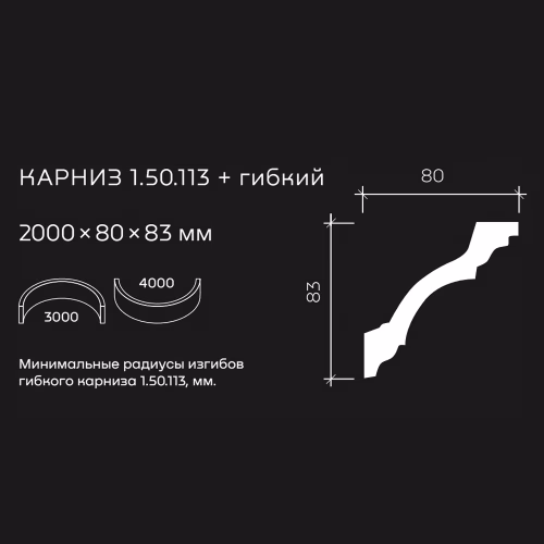 Потолочный плинтус под покраску гибкий Европласт 1.50.113 2000×80×83