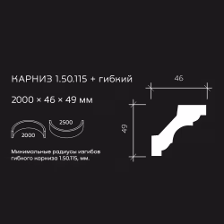 Потолочный плинтус под покраску гибкий Европласт 1.50.115 2000×46×49