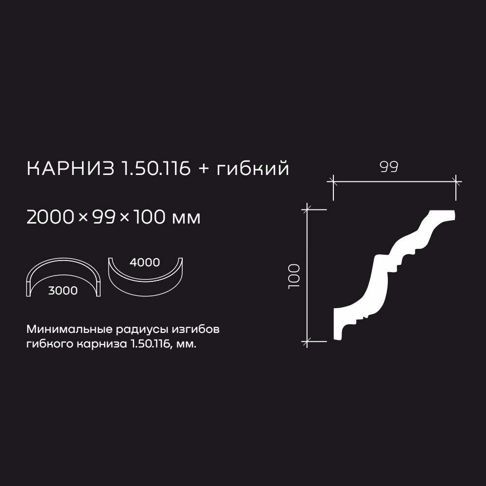 Потолочный плинтус под покраску гибкий Европласт 1.50.116 2000×99×100