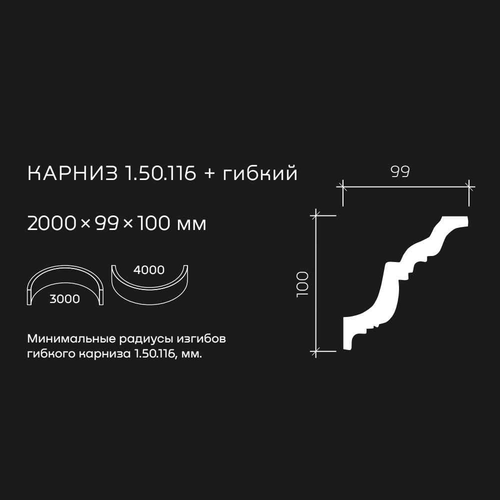 Потолочный плинтус под покраску гибкий Европласт 1.50.116 2000×99×100 Потолочный плинтус под покраску гибкий Европласт 1.50.116 2000×99×100