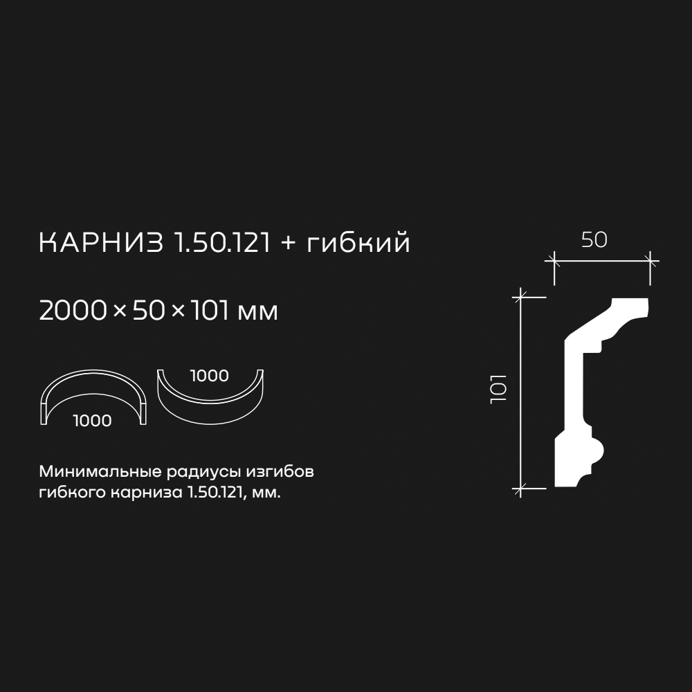 Потолочный плинтус под покраску гибкий Европласт 1.50.121 с подсветкой 2000×50×101