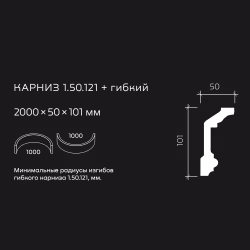 Потолочный плинтус под покраску гибкий Европласт 1.50.121 с подсветкой 2000×50×101