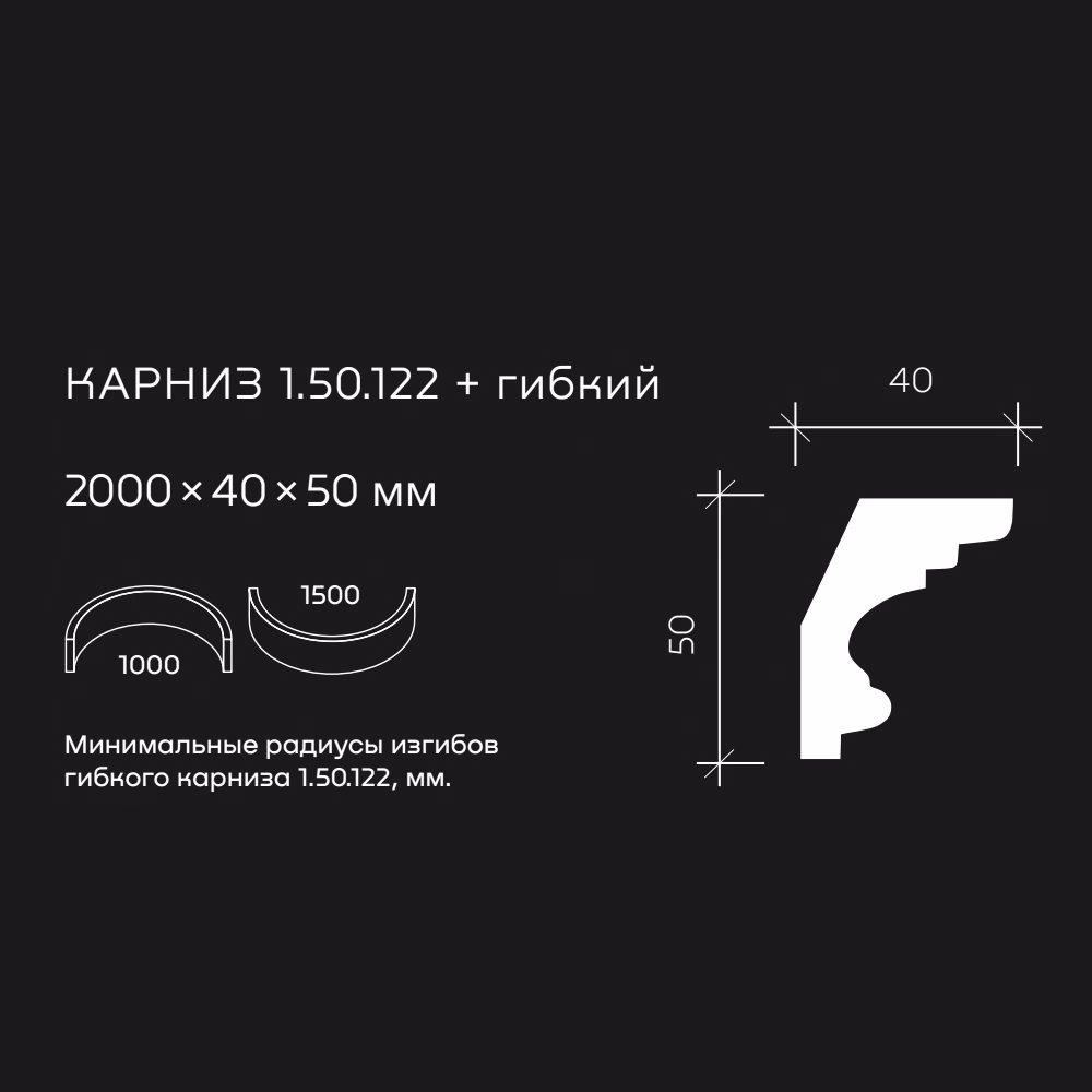 Потолочный плинтус под покраску гибкий Европласт 1.50.122 2000×40×50