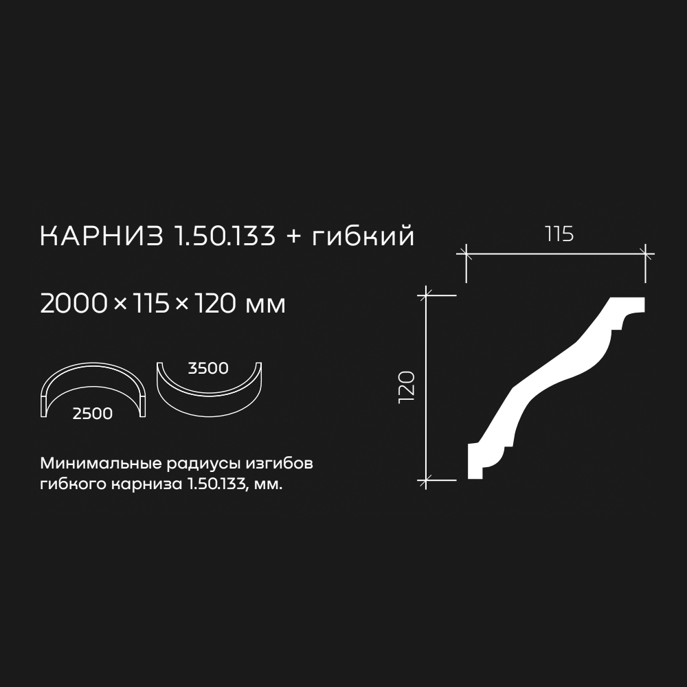 Потолочный плинтус под покраску гибкий Европласт 1.50.133 2000×115×120