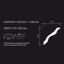 Потолочный плинтус под покраску гибкий Европласт 1.50.133 2000×115×120