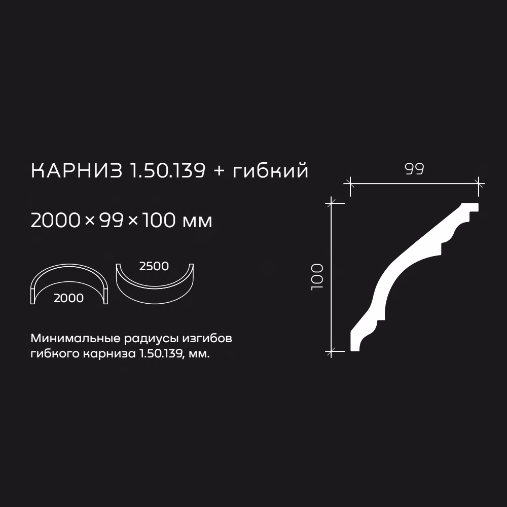 Потолочный плинтус под покраску гибкий Европласт 1.50.139 2000×99×100