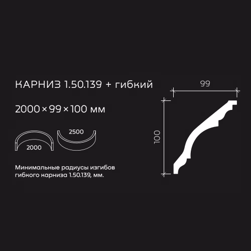 Потолочный плинтус под покраску гибкий Европласт 1.50.139 2000×99×100