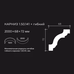 Потолочный плинтус под покраску гибкий Европласт 1.50.141 2000×68×72