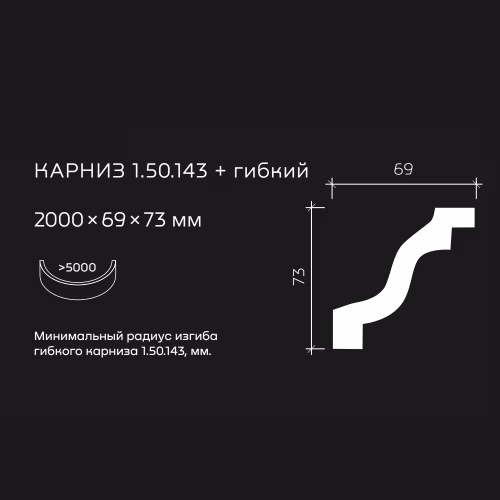 Потолочный плинтус под покраску гибкий Европласт 1.50.143 2000×69×73